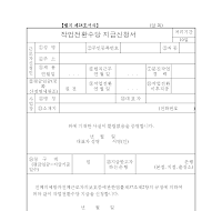 작업전환수당지급신청서